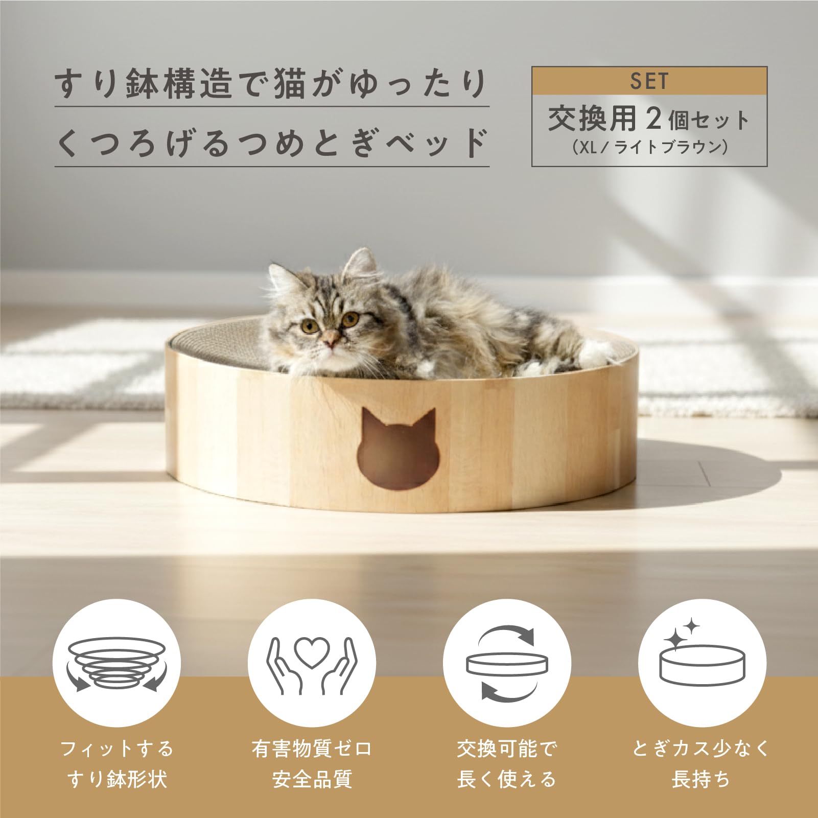 Amazon | 猫壱 バリバリボウル 爪研ぎ 交換用 2個セット ライト